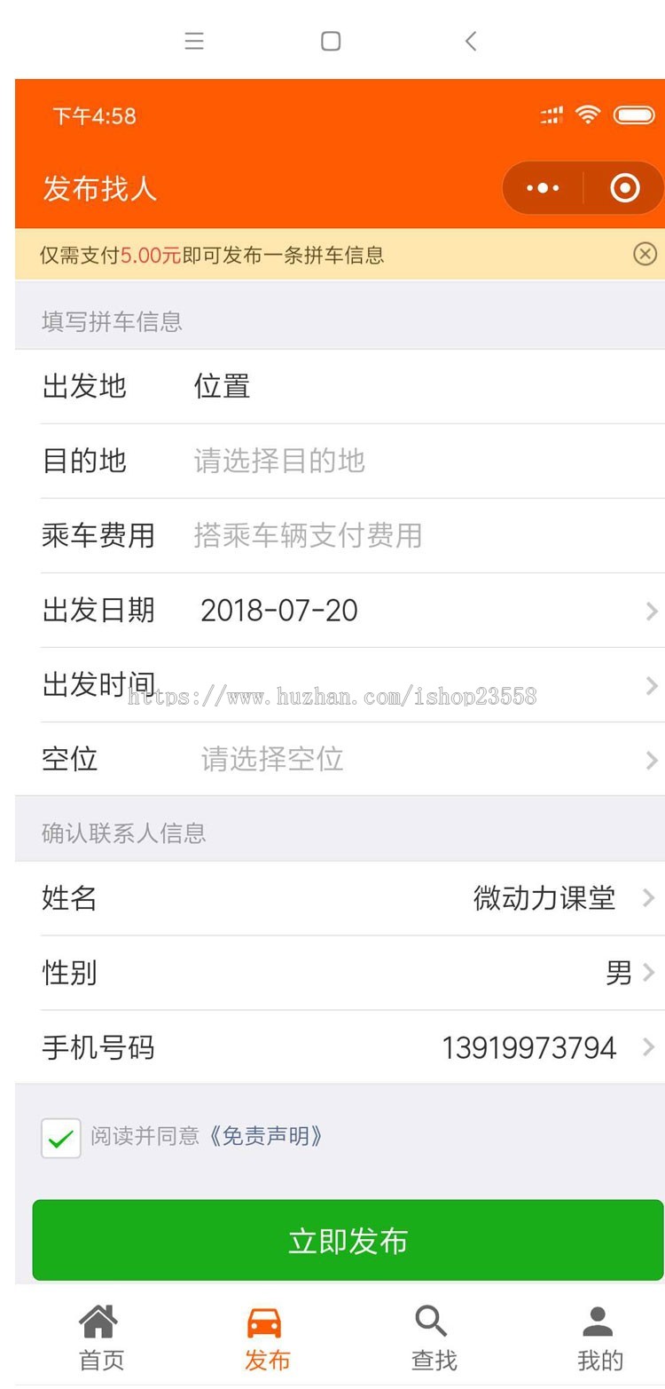 拼车网源码手机微信公众号平台顺风车小程序搭车网站源码顺路车