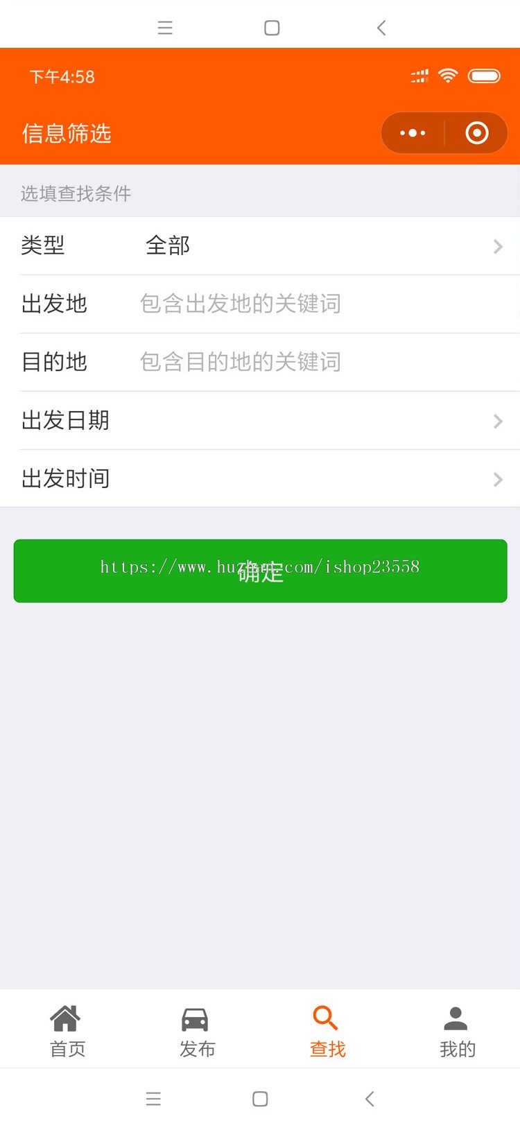 拼车网源码手机微信公众号平台顺风车小程序搭车网站源码顺路车