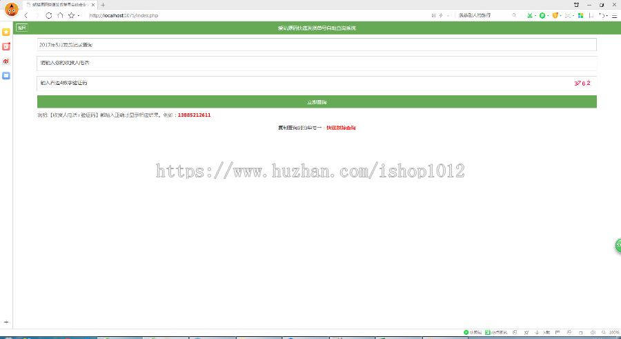 订单快递查询系统 微商订单查询网站源码 附带使用说明