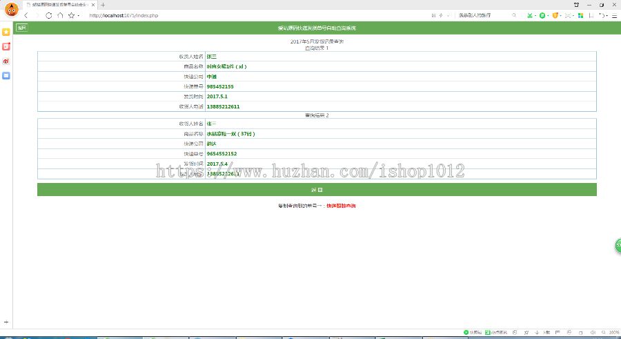 订单快递查询系统 微商订单查询网站源码 附带使用说明