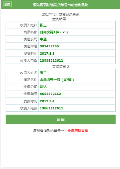订单快递查询系统 微商订单查询网站源码 附带使用说明