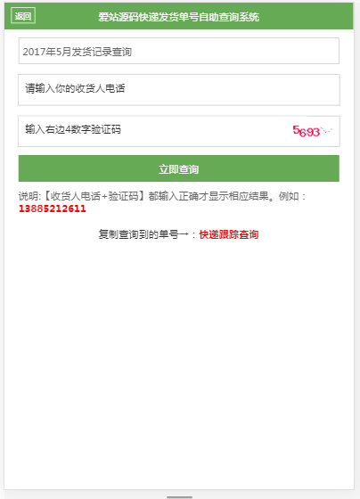 订单快递查询系统 微商订单查询网站源码 附带使用说明