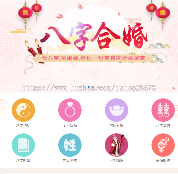 付费算命批八字起名源码/付费合婚批八字PHP源码