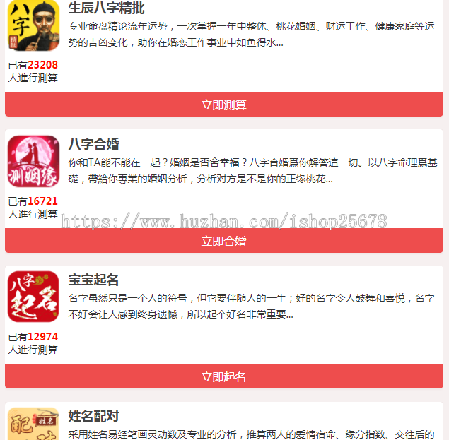 付费算命批八字起名源码/付费合婚批八字PHP源码