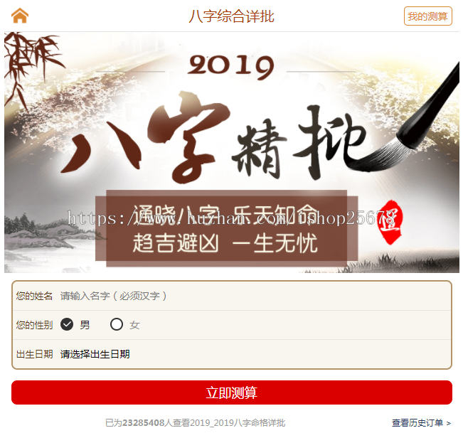 付费算命批八字起名源码/付费合婚批八字PHP源码