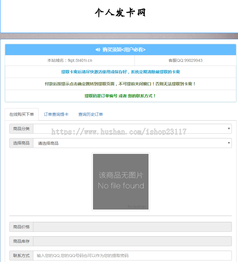 2019个人自动发卡网平台程序系统源码支持码支付免签个人收款自动发货提取卡密自动赚钱