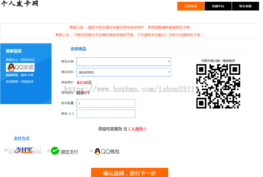 2019个人自动发卡网平台程序系统源码支持码支付免签个人收款自动发货提取卡密自动赚钱