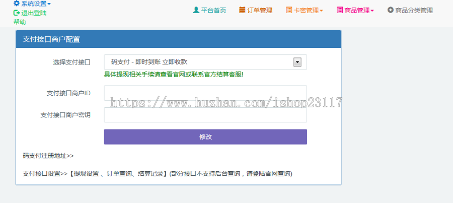 2019个人自动发卡网平台程序系统源码支持码支付免签个人收款自动发货提取卡密自动赚钱