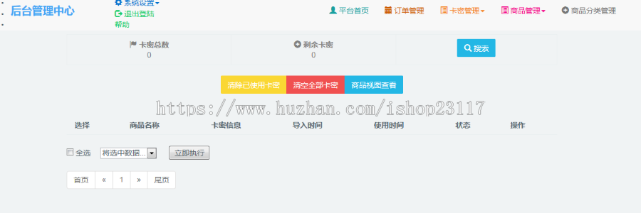 2019个人自动发卡网平台程序系统源码支持码支付免签个人收款自动发货提取卡密自动赚钱