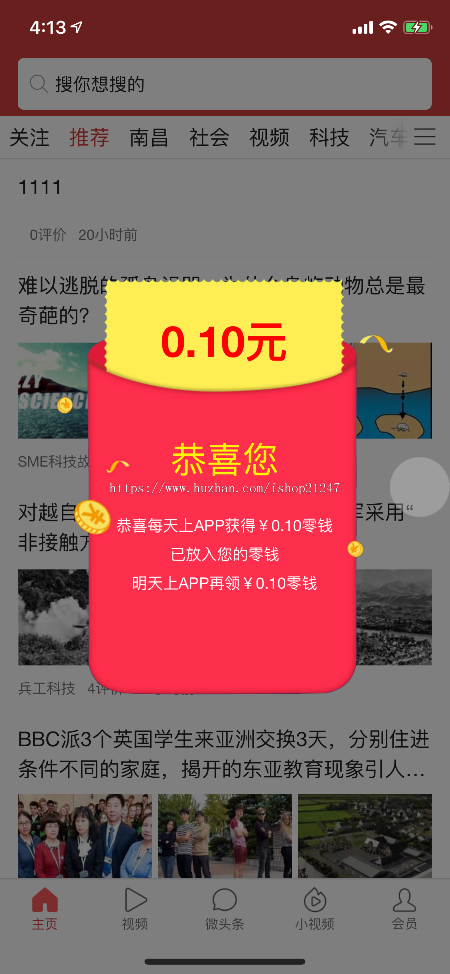 今日头条APP，资讯新闻APP，趣头条APP，淘新闻APP源码系统
