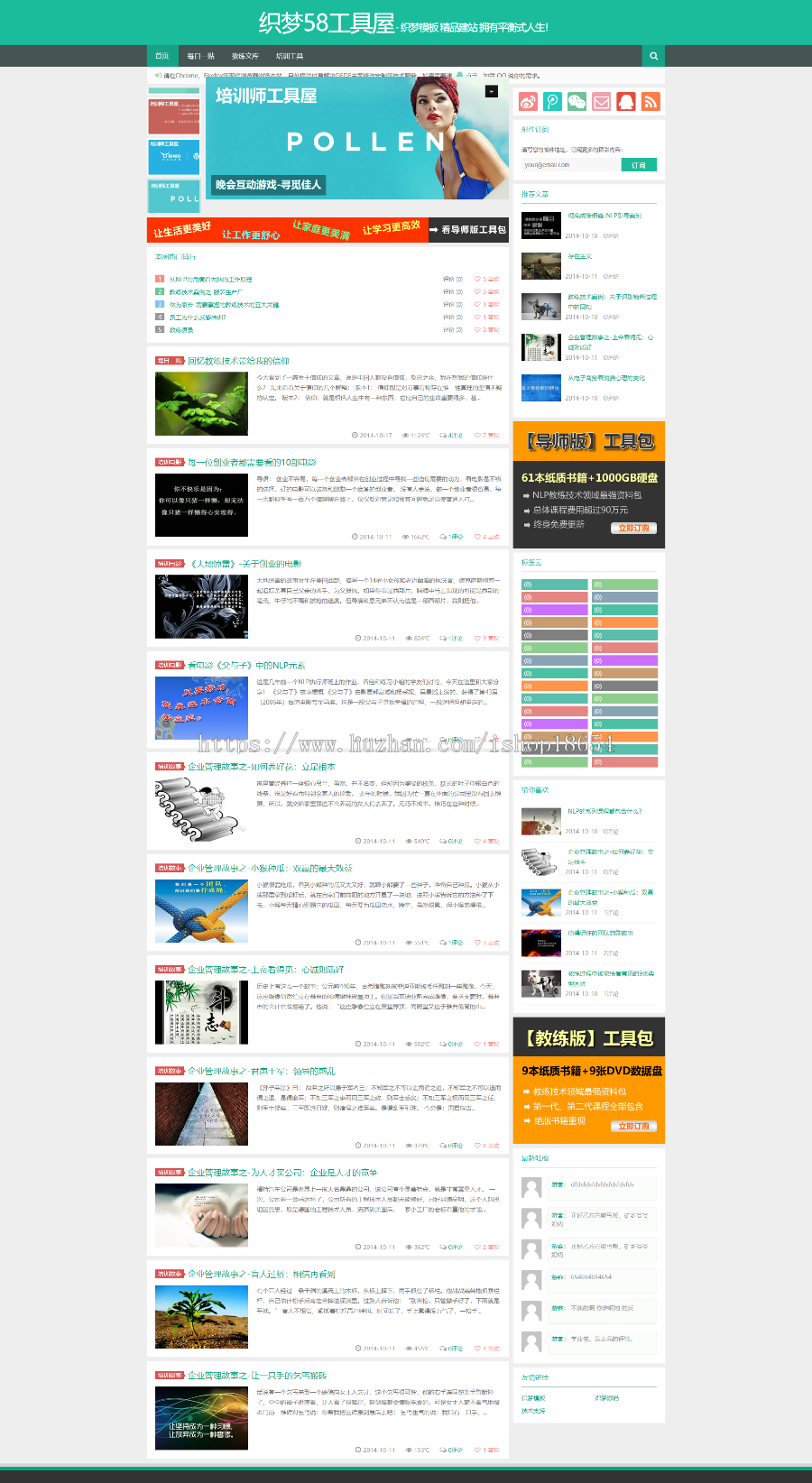 运营版绿色响应式文章资讯网站行业博客网站模板响应式手机版本织梦php后台带数据