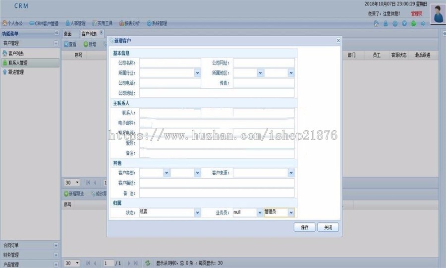 采用AJax+JQuery前端技术的CRM客户关系管理系统源码