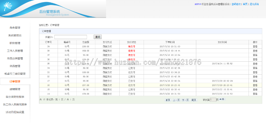 在线订餐系统源码 .NET点餐系统源码