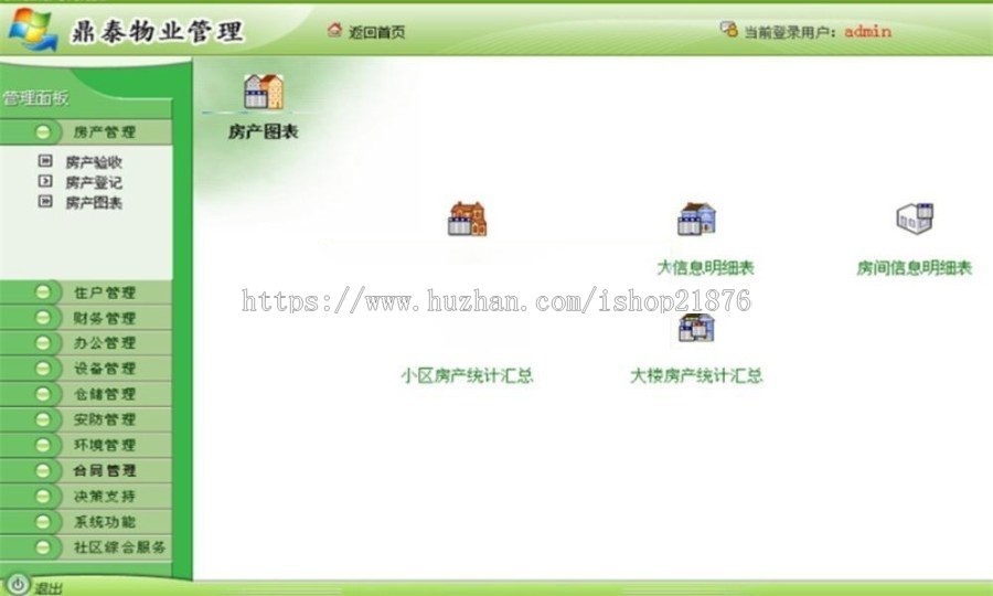 小区物业管理系统源码带文档