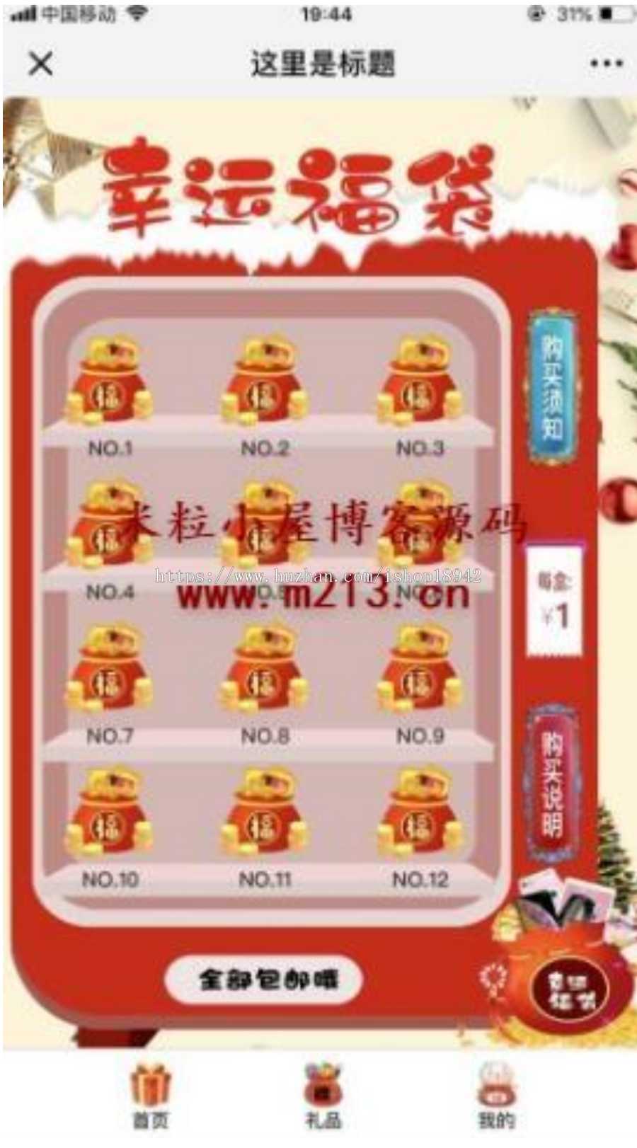 功能模块:抖 音幸运福袋机 2.2.1 原版 新增订单导出功能。