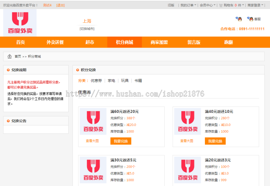 大型外卖订餐系统源码（PC版+手机版+商户版）