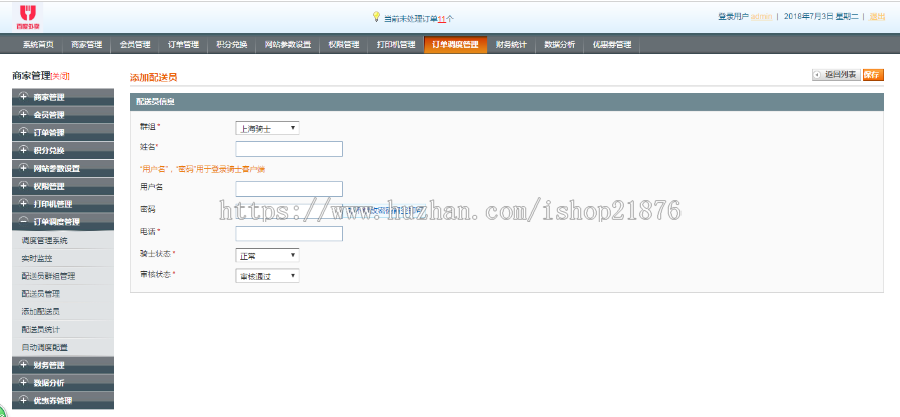 大型外卖订餐系统源码（PC版+手机版+商户版）