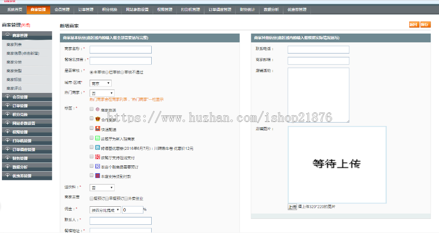 大型外卖订餐系统源码（PC版+手机版+商户版）