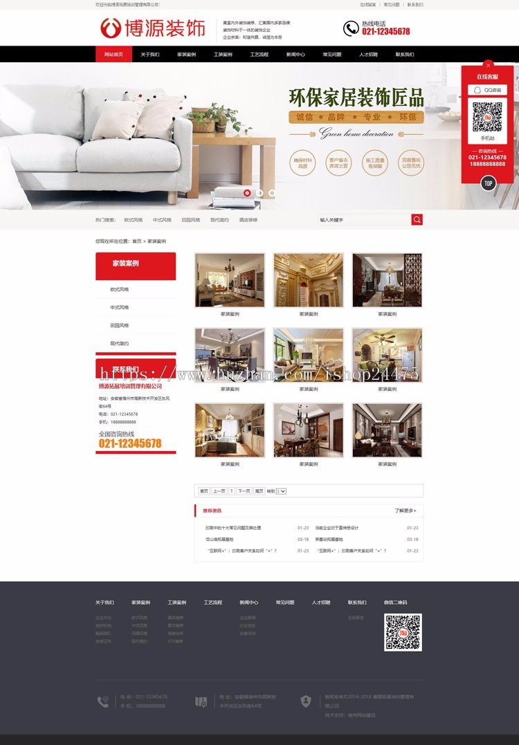 新品装修公司网站建设源码程序 装饰装潢S网站源码程序带手机网站