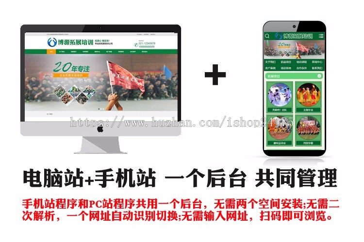 精品企业拓展培训网站建设源码程序真人CS网站源码程序带手机网站