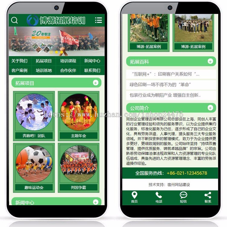 精品企业拓展培训网站建设源码程序真人CS网站源码程序带手机网站