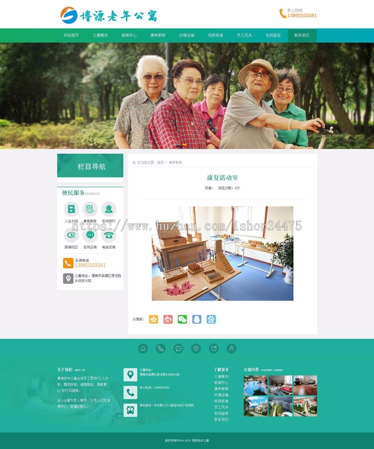 新品老年公寓网站设计源代码程序 ASP养老院网站源码程序带手机站