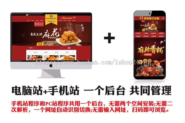 餐饮加盟网站建设源代码程序 ASP小吃火锅企业网站源码程序带后台