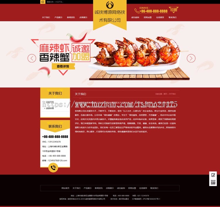 餐饮加盟网站建设源代码程序 ASP小吃火锅企业网站源码程序带后台