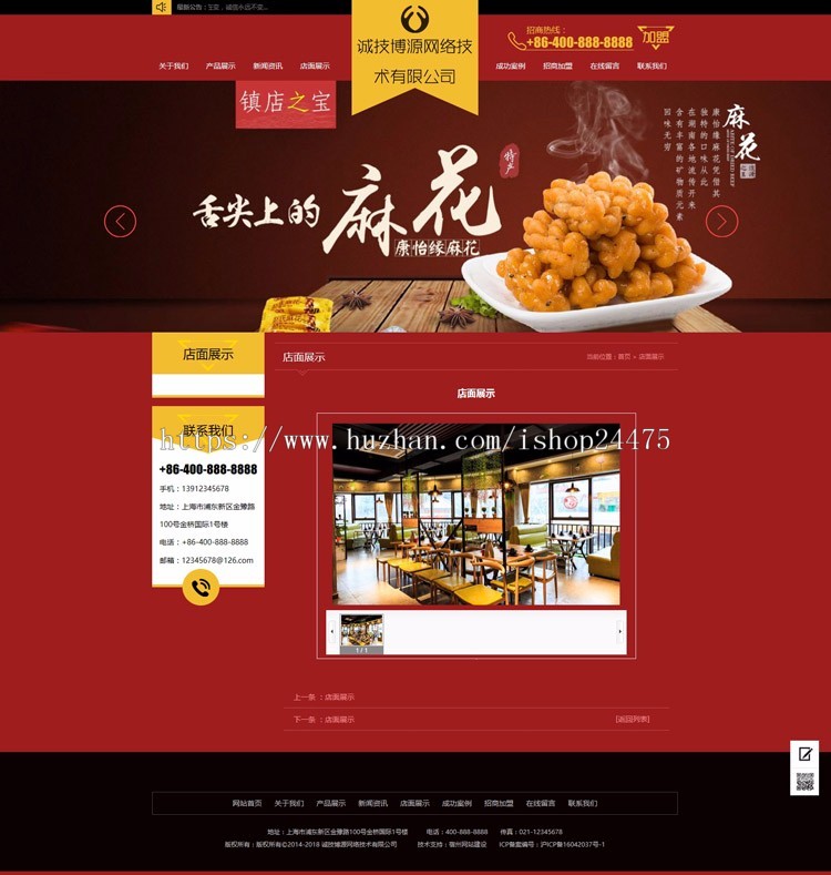 餐饮加盟网站建设源代码程序 ASP小吃火锅企业网站源码程序带后台