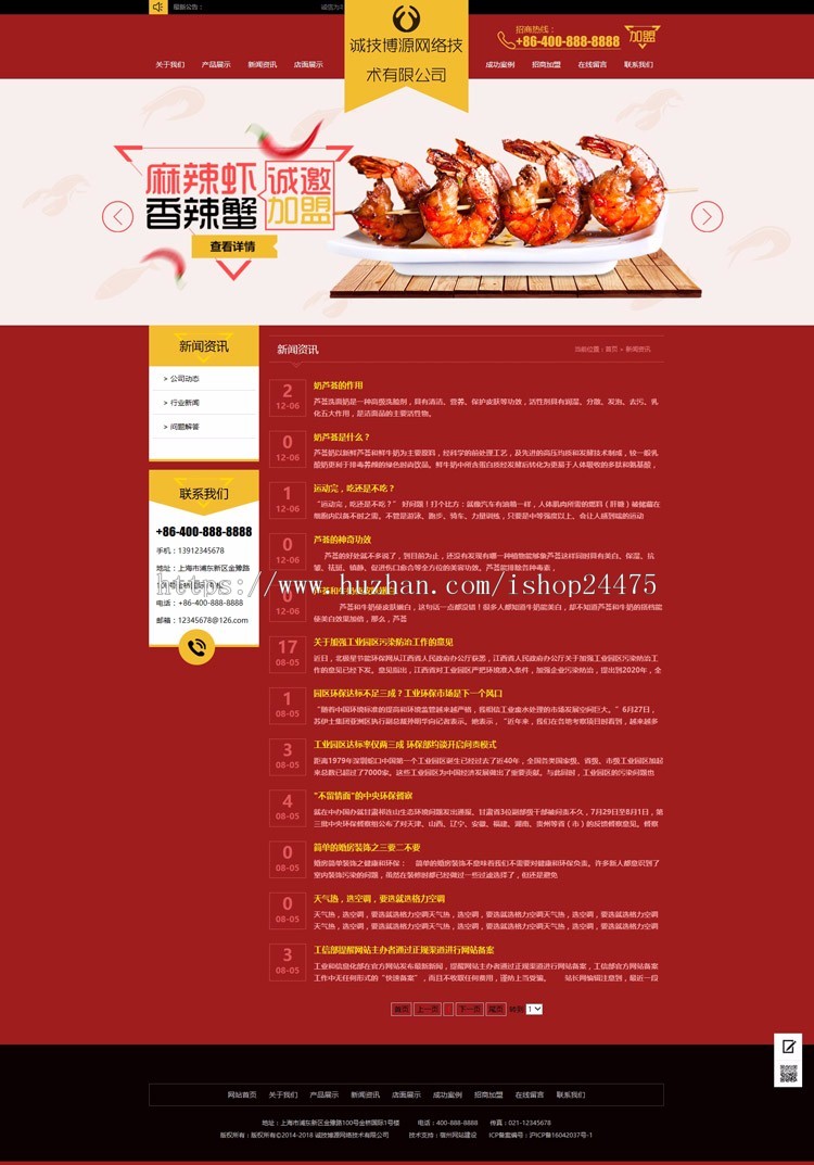 餐饮加盟网站建设源代码程序 ASP小吃火锅企业网站源码程序带后台