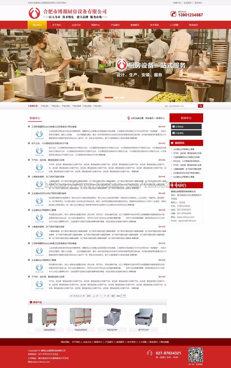 新品营销型厨房设备网站源码程序 ASP大气企业网站源码程序手机站