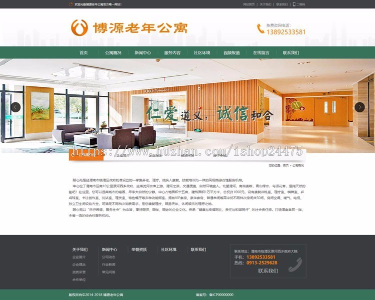 新品养老院网站建设源码程序 ASP老年公寓网站源码模板程序带后台