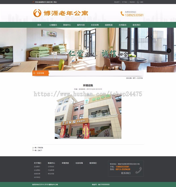 新品养老院网站建设源码程序 ASP老年公寓网站源码模板程序带后台