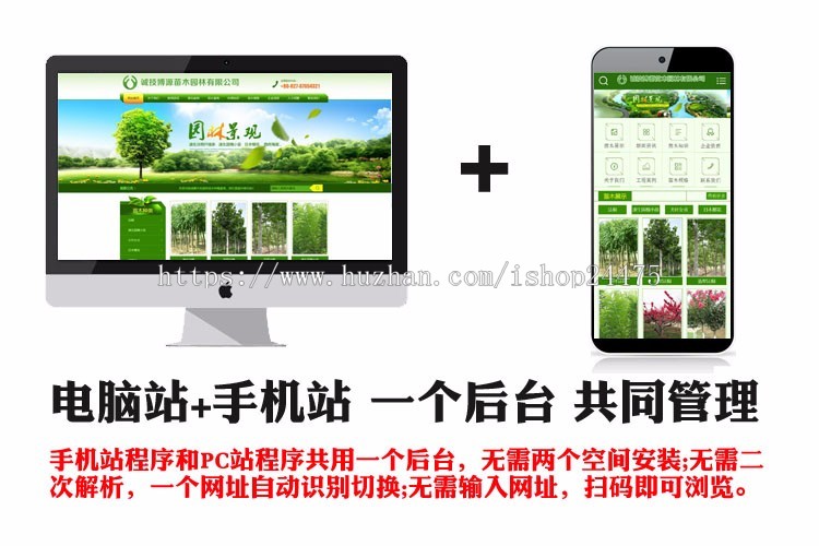 推荐苗木种植网站源码程序 ASP园林苗圃花艺网站源码程序带手机站