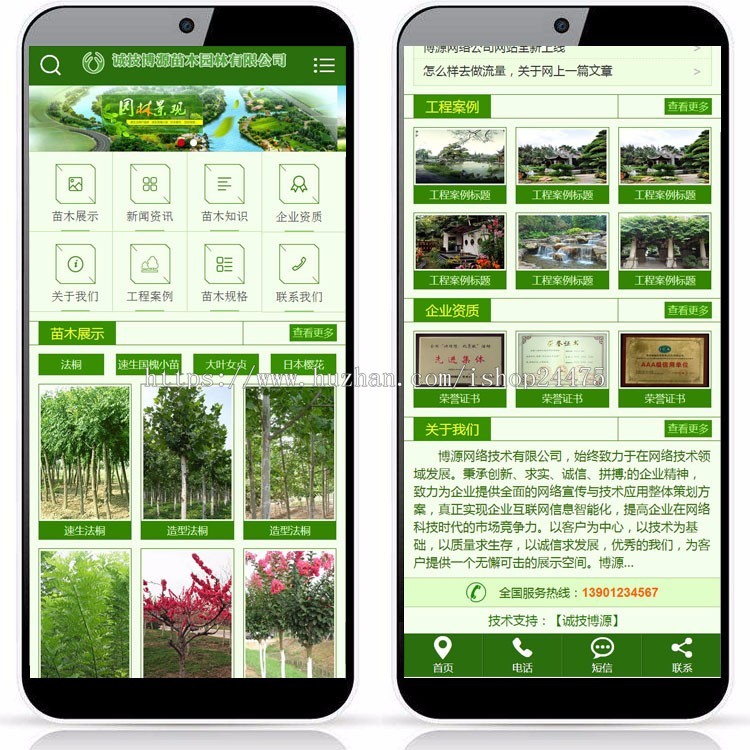推荐苗木种植网站源码程序 ASP园林苗圃花艺网站源码程序带手机站