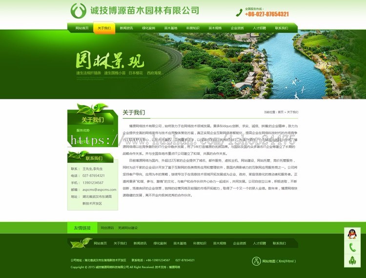 推荐苗木种植网站源码程序 ASP园林苗圃花艺网站源码程序带手机站