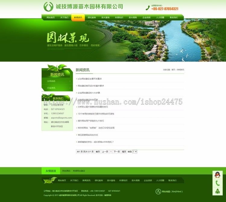 推荐苗木种植网站源码程序 ASP园林苗圃花艺网站源码程序带手机站