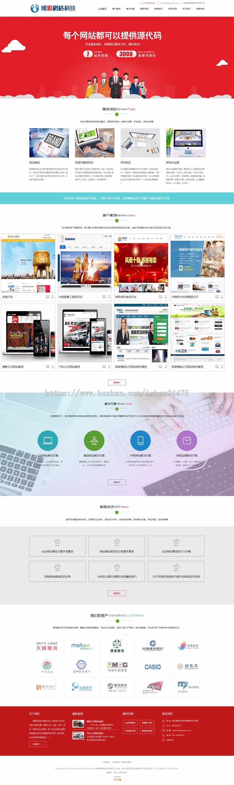 推荐大气网络公司网站源码程序 ASP推广营销网站程序模板生成静态