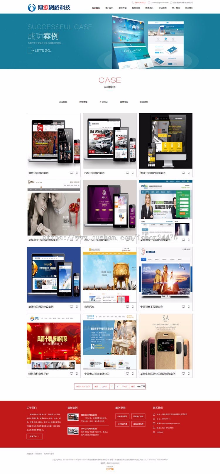 推荐大气网络公司网站源码程序 ASP推广营销网站程序模板生成静态