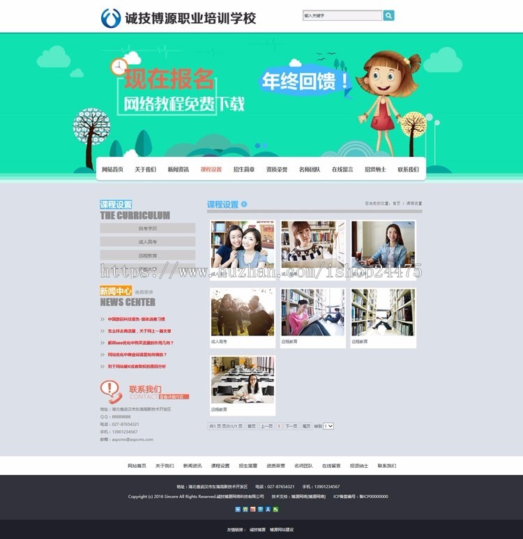推荐教育培训网站源码程序 ASP学校培训机构网站源码程序带手机站