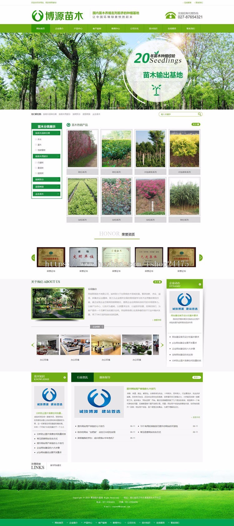 新品苗木养殖网站制作源代码程序 ASP园林绿化网站源码模板带后台 盆景花木网站源码程序
