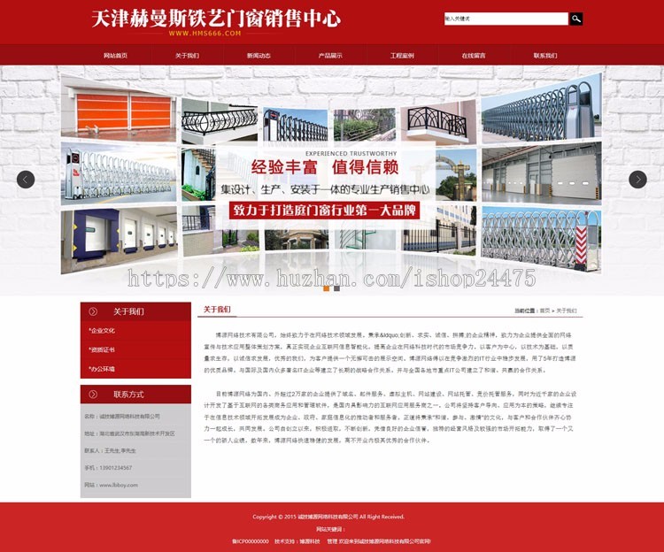 门窗企业网站源代码程序 ASP红色大气木门网站源码程序带后台管理