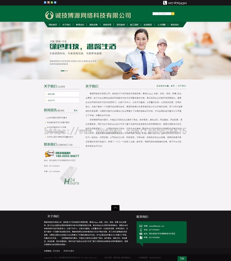 新品家政保洁网站源码程序 ASP环保清洗公司网站程序模板带手机站