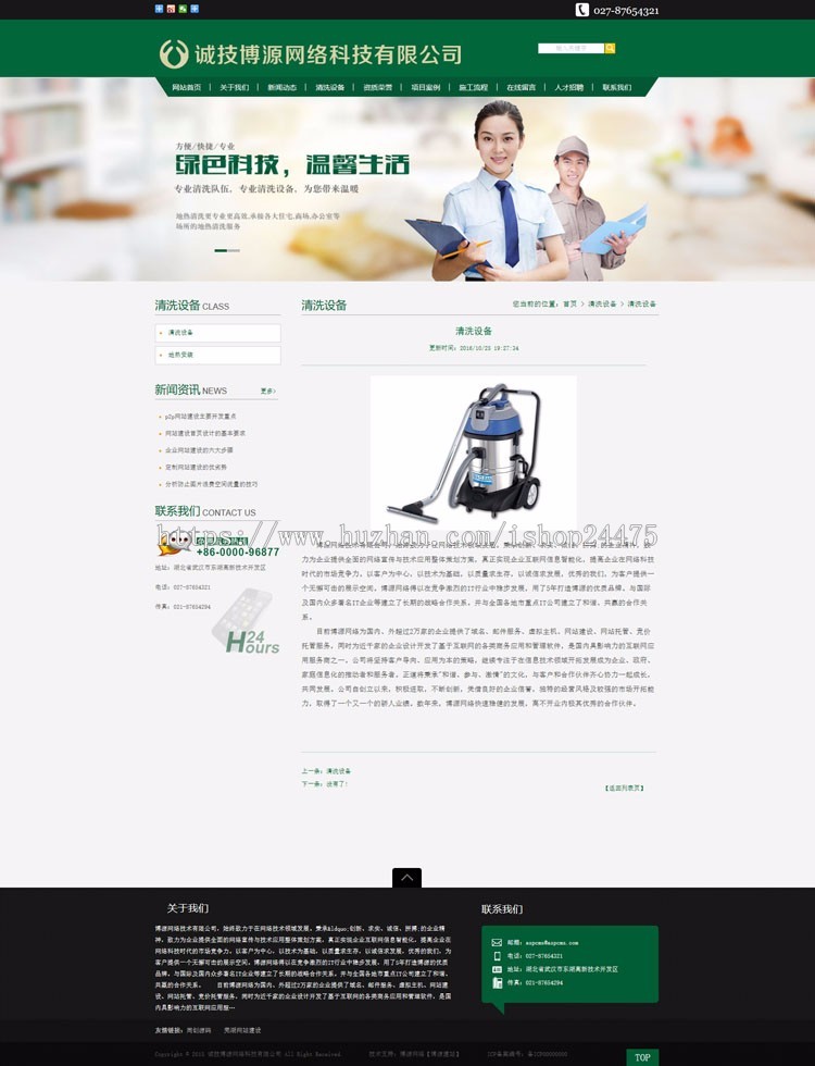 新品家政保洁网站源码程序 ASP环保清洗公司网站程序模板带手机站
