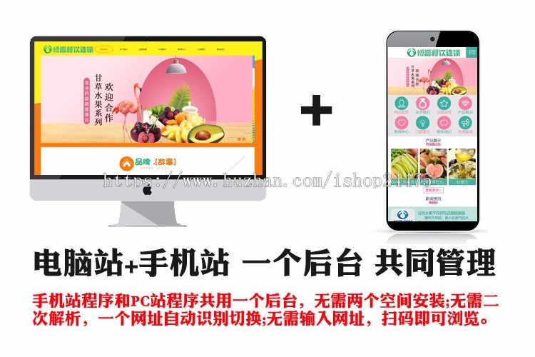新品奶茶饮料水果网站建设源码模板程序 餐饮连锁店程序带手机站 奶茶店加盟网站模板程序