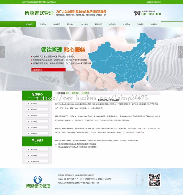 推荐食堂管理网站建设源代码程序 ASP餐饮加盟网站源码程序带手机