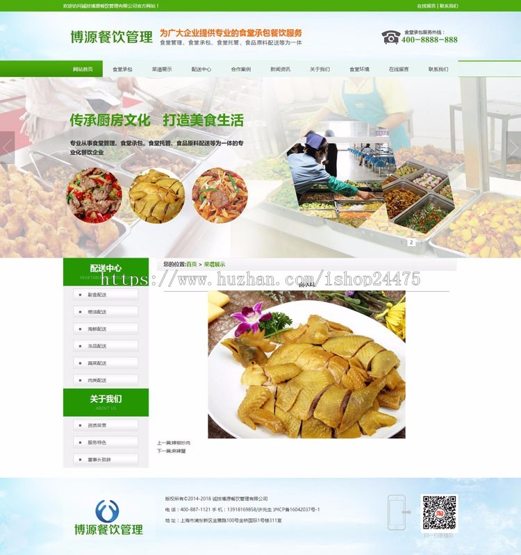 推荐食堂管理网站建设源代码程序 ASP餐饮加盟网站源码程序带手机