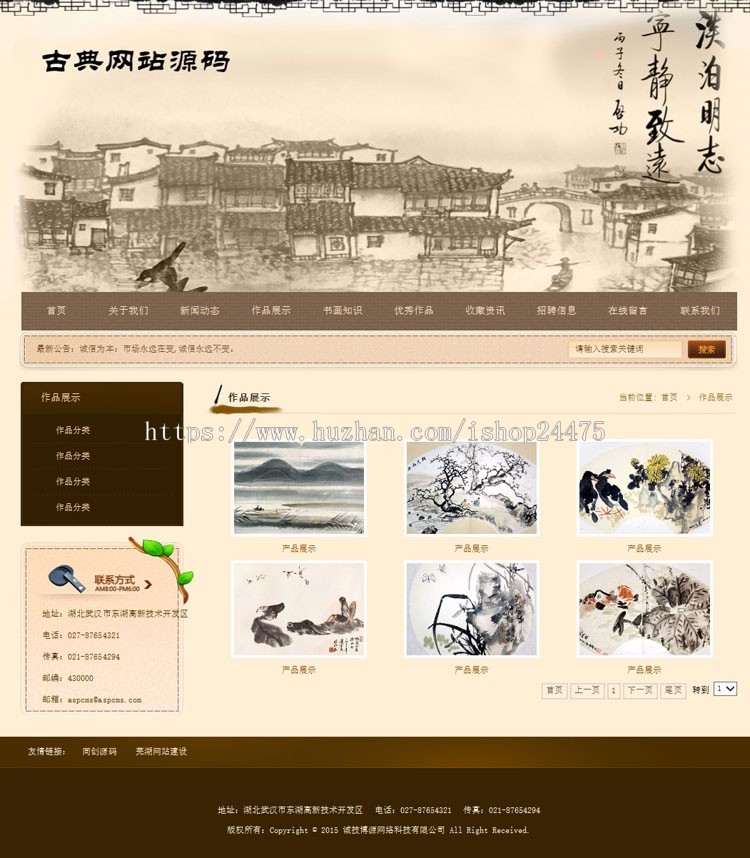 推荐书画收藏网站源代码 asp古典书法网站源码程序模板带手机网站