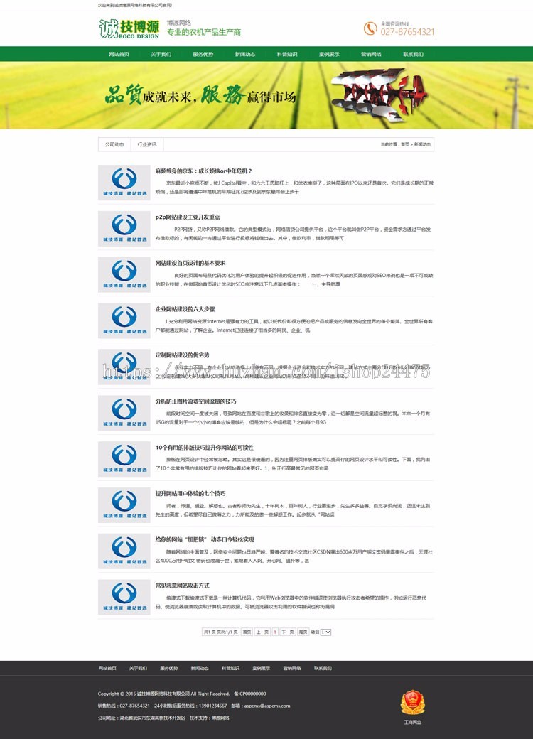 推荐农业机械企业网站源代码程序 ASP营销型网站源码程序带手机站