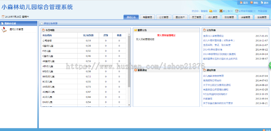 asp.net幼儿园连锁管理系统源码(支持指纹打卡)